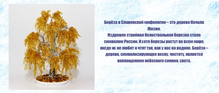 Янтарная природа (Amber Nature)