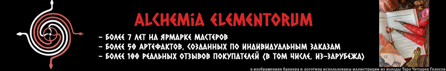 Мастерская "Сила Элементалей"