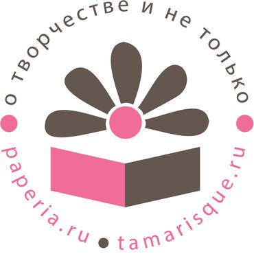Бренд Tamarisque (Всё для скрапа)