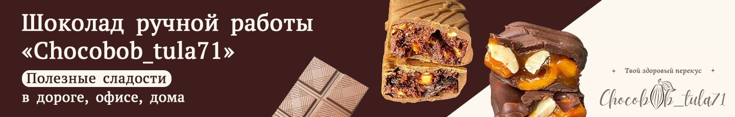 Шоколад ручной работы Chocobob_tula