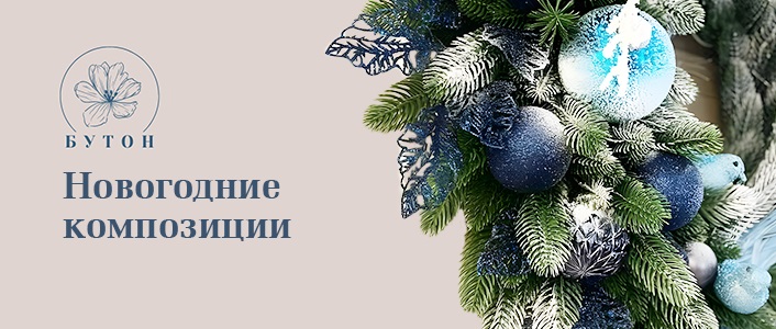 Студия флористики декора «Бутон»