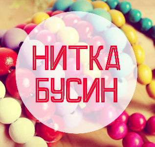 НИТКАБУСИН