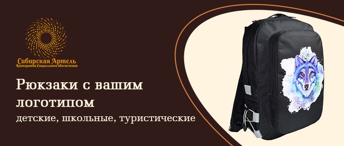 Сумки и рюкзаки от Сибирской Артели