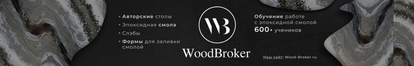WoodBroker