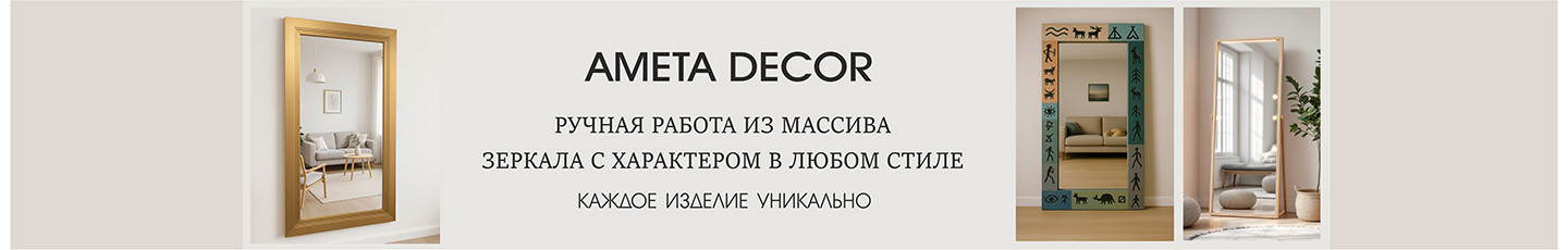 Мастерская Амета Декор  