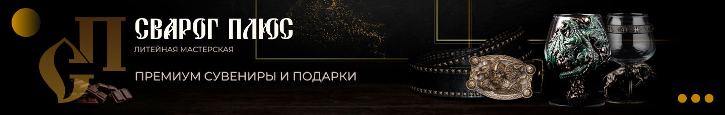 Сварог Плюс