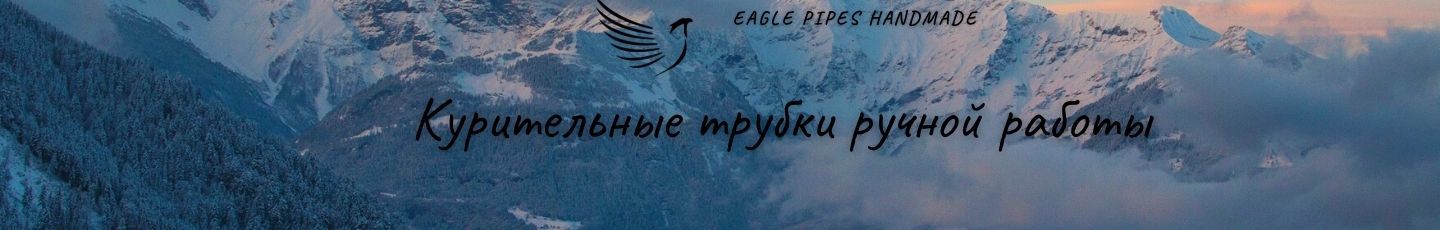 Багаудин Эфендиев-Курительные трубки