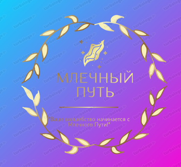 Млечный путь