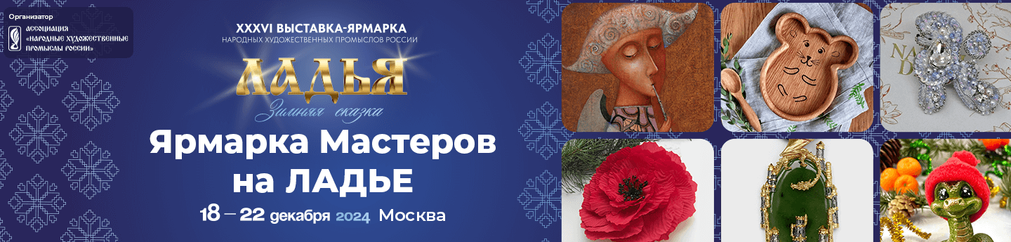 Ярмарка Мастеров – Livemaster