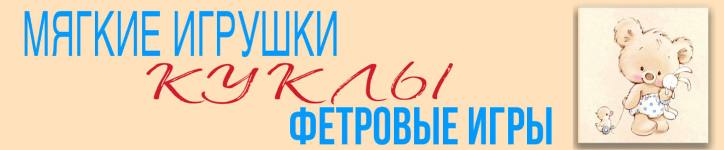 Мягкие игрушки Людмилы Кузякиной
