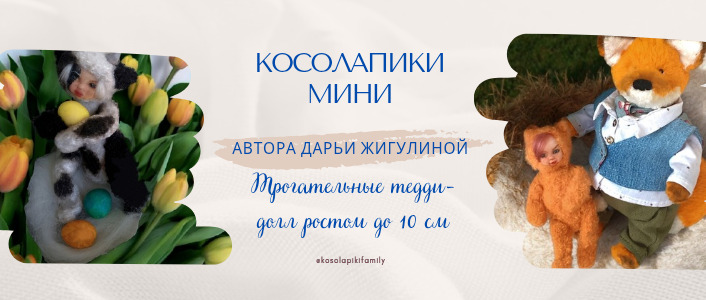 Косолапики