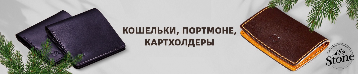 Портмоне, кошельки из кожи "Stone"
