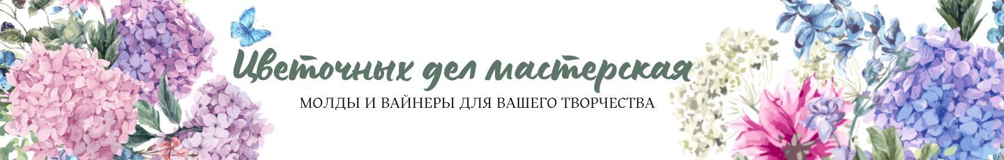 Вайнеры от мастерской Цветочных дел