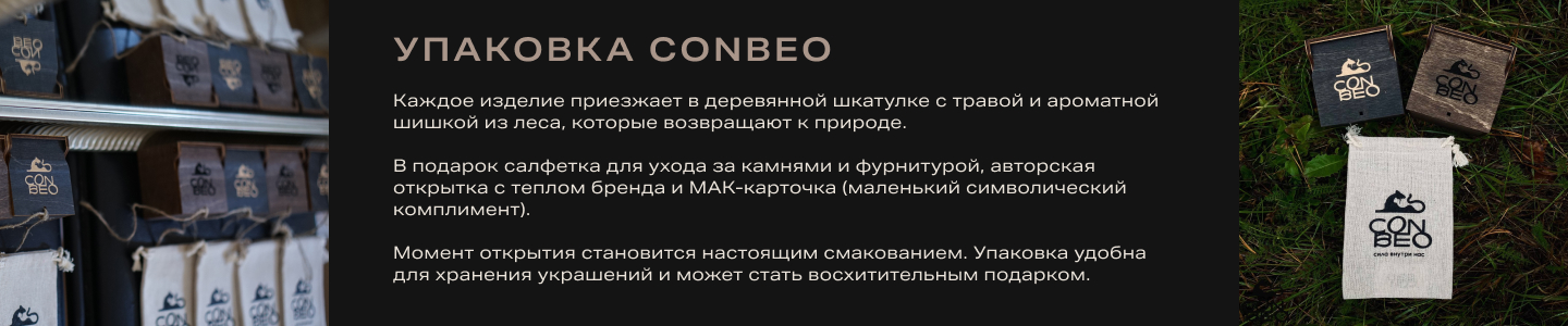 ConBeo | украшения натуральные камни