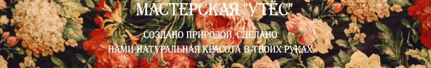 Утёс деревянные изделия