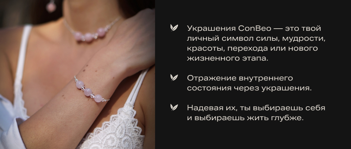 ConBeo | украшения натуральные камни