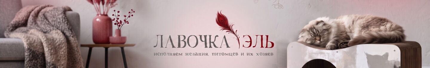 Лавочка Эль