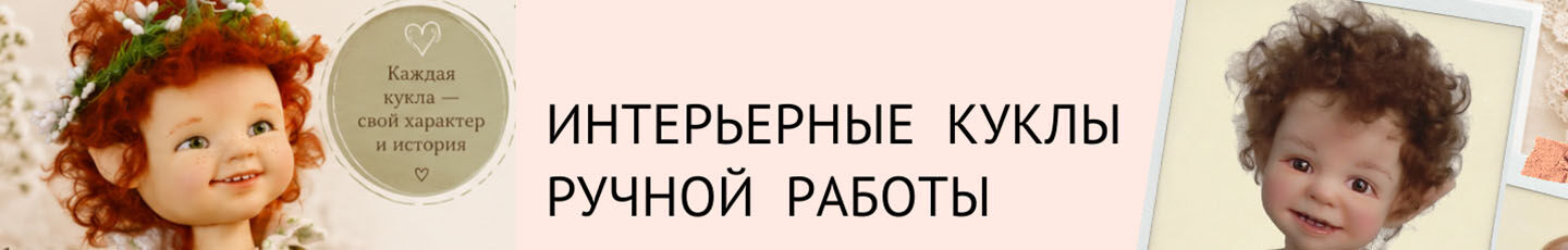 Игрушки ручной работы. Миниатюрные куклы