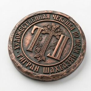 Мастерская Тиграна Шахбазяна
