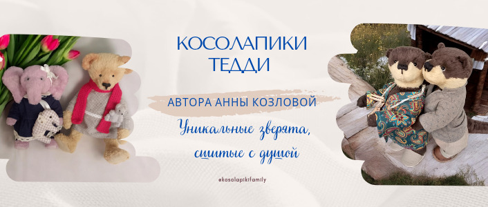 Косолапики
