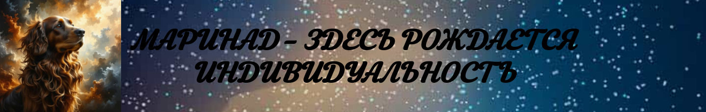 МаринаД