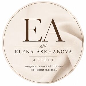 Авторское ателье Елены Асхабовой