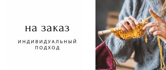 Вязание спицами и машинная вязка