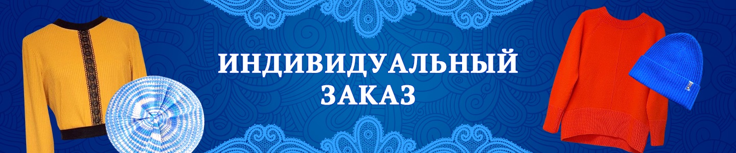 Ателье "Студия модного трикотажа"