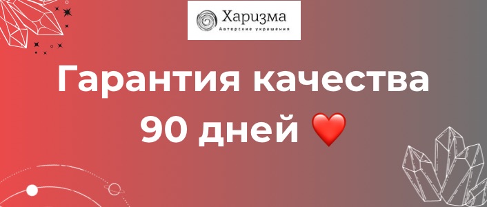 Харизма - ювелирная бижутерия