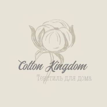 Ателье Cotton Kingdom