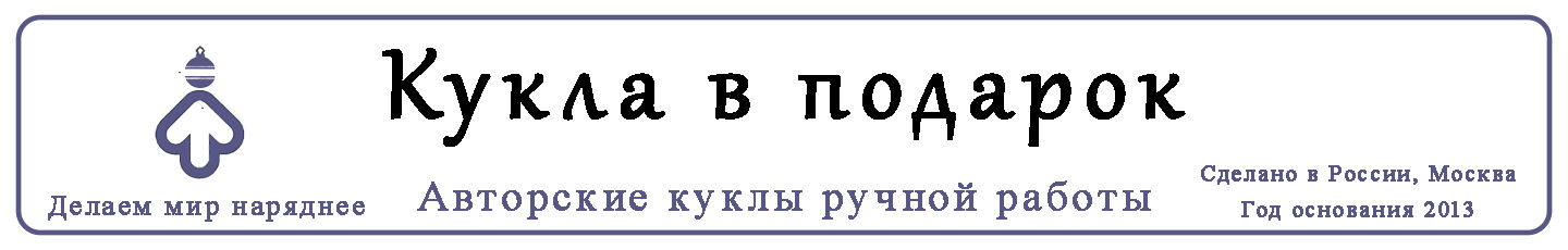 Кукла в подарок, Владимир