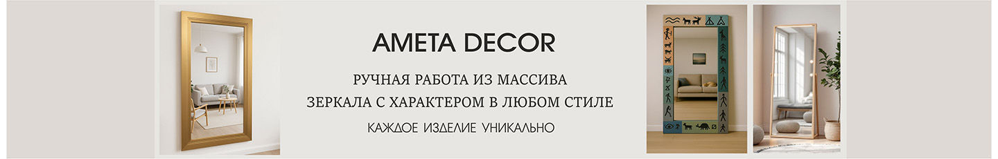 Мастерская Амета Декор  