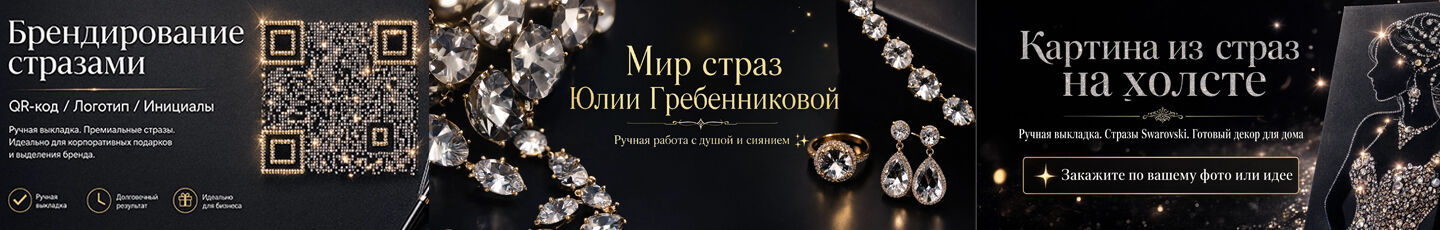 Мастерская сияния Юлии Гребенниковой