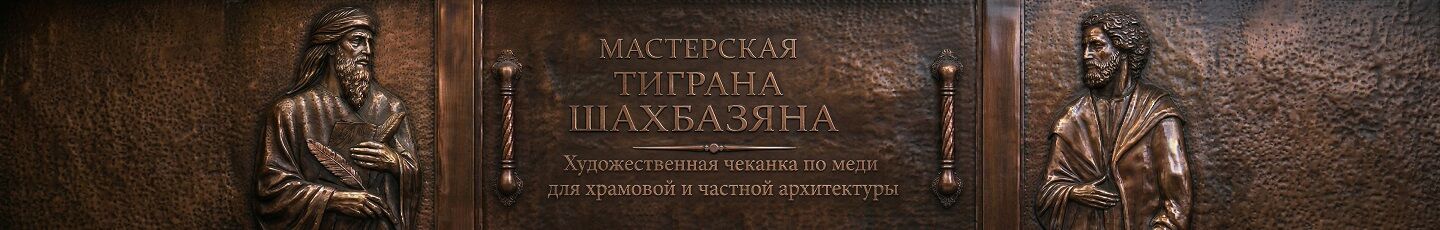 Мастерская Тиграна Шахбазяна