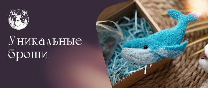Валяные  изделия Woolen wool