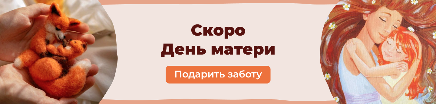 Ярмарка Мастеров – Livemaster