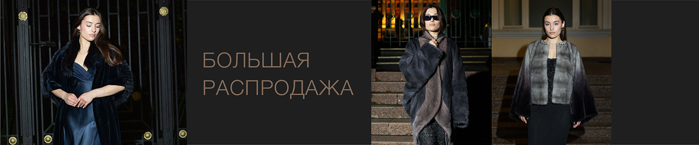 Шубы, шапки, палантины Скорняковой