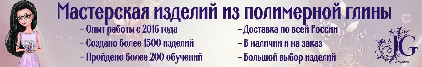 Юлия | Полимерная глина