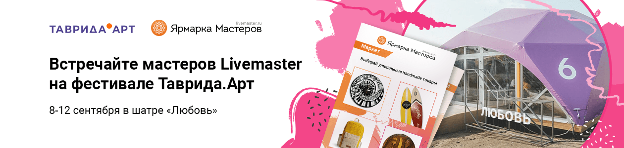 Ярмарка Мастеров – Главная платформа handmade товаров и дизайнерских ...