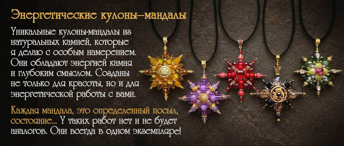 АВТОРСКИЕ УКРАШЕНИЯ РУЧНОЙ РАБОТЫ