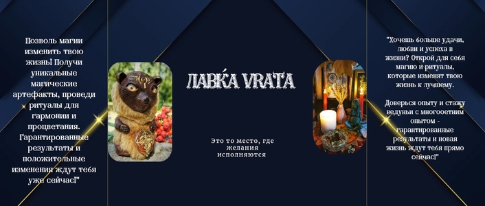 Магическая лавка-мастерская "VRATA"