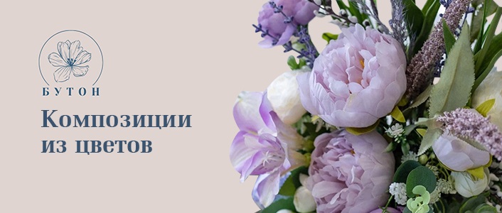 Студия флористики декора «Бутон»