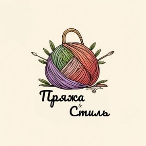 Пряжа & Стиль