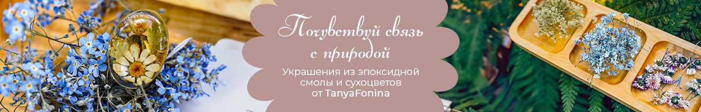 Украшения из ювелирной смолы
