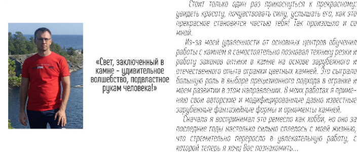 Авторская огранка - Андрей Комаров