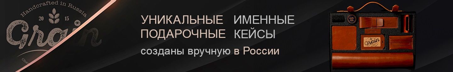 Grain: подарочные наборы из кожи