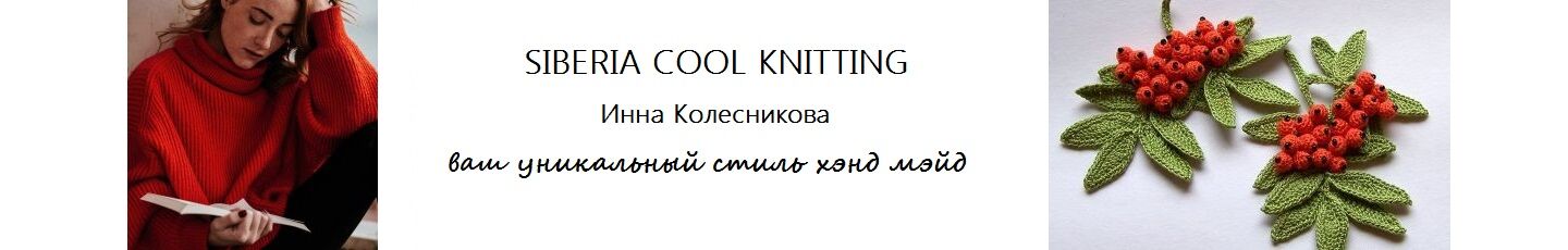 Вязание спицами и машинная вязка