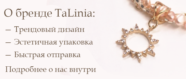 TaLinia Украшения ТаЛиния (Татьяна)