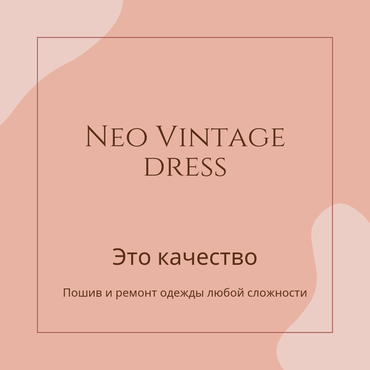 NeoVintage Творческая мастерская