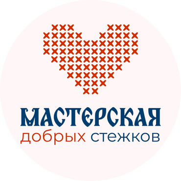 Мастерская добрых стежков